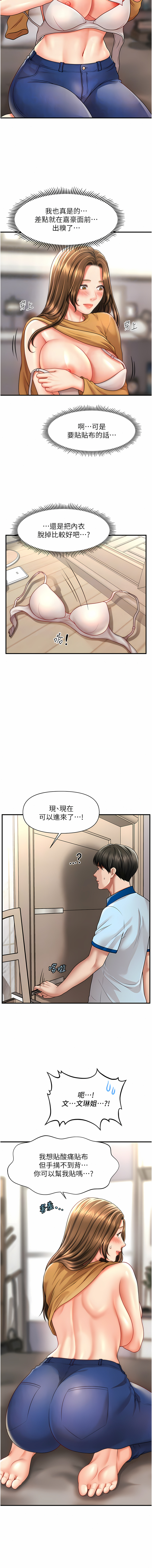 催眠撩法 1-15 - Page 132