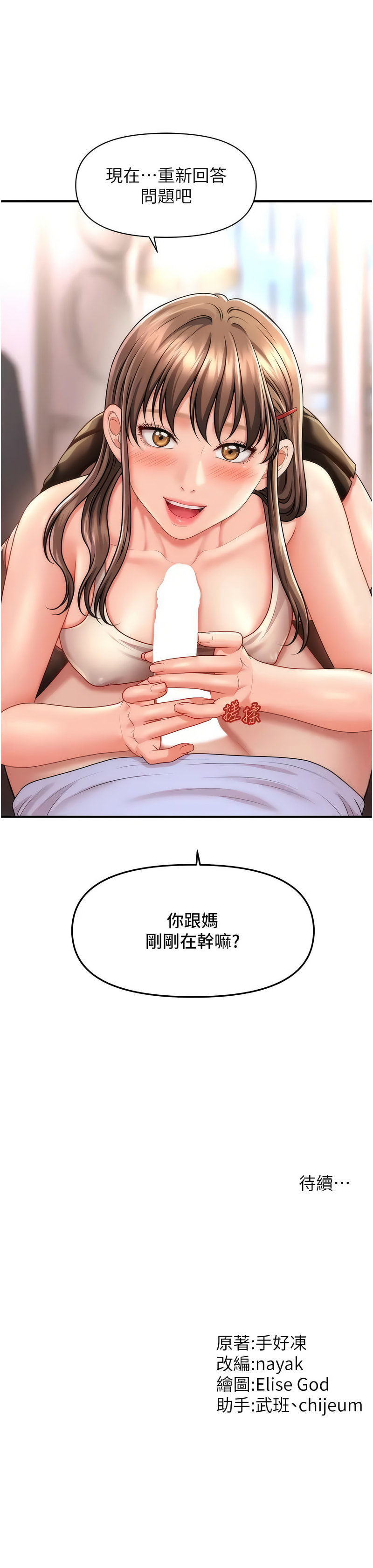 催眠撩法 1-15 - Page 151