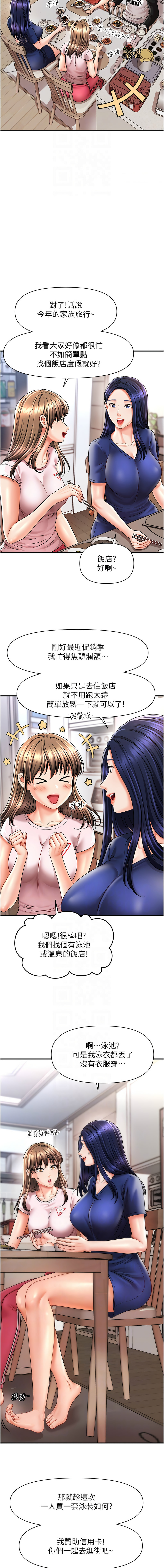 催眠撩法 1-15 - Page 159