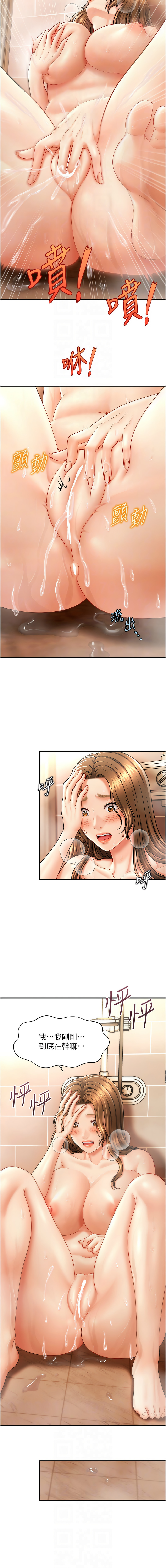 催眠撩法 1-15 - Page 174