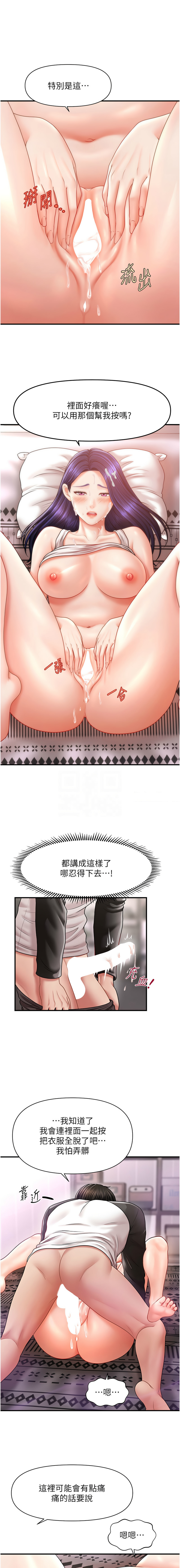 催眠撩法 1-15 - Page 191