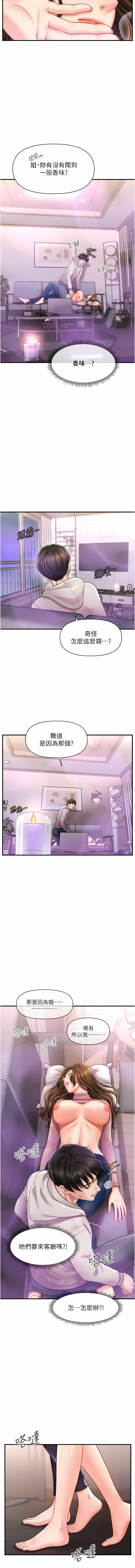 催眠撩法 1-15 - Page 45