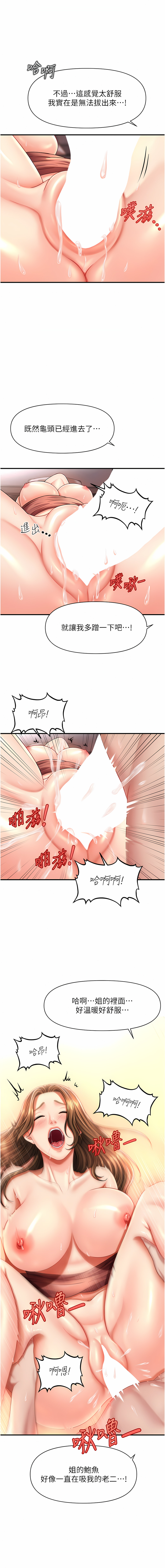 催眠撩法 1-15 - Page 70