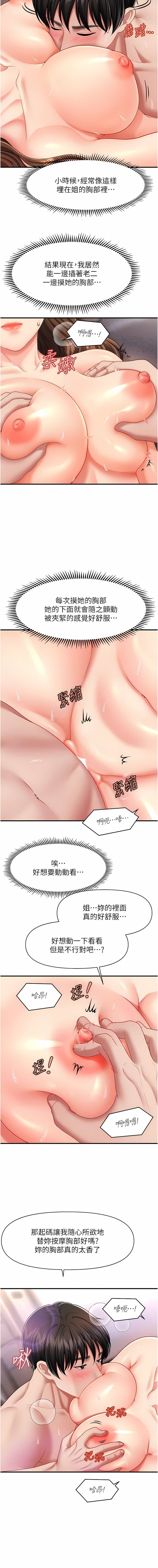 催眠撩法 1-15 - Page 80