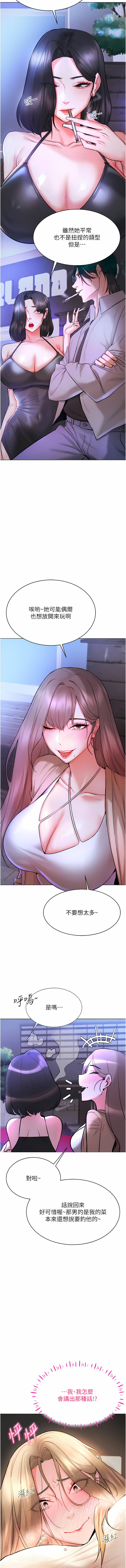 穿入VR成为性域猎人 | 穿入VR成為性域獵人 1-18 - Page 106