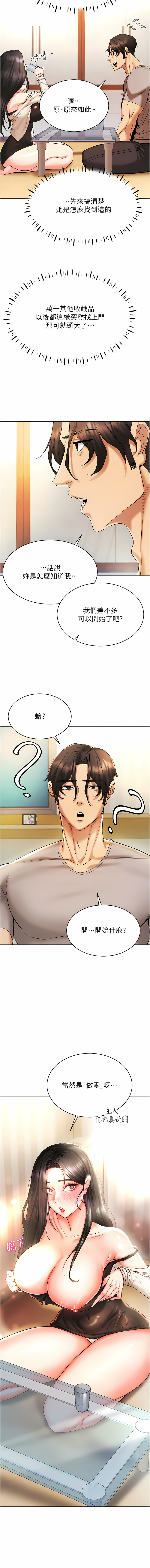 穿入VR成为性域猎人 | 穿入VR成為性域獵人 1-18 - Page 140