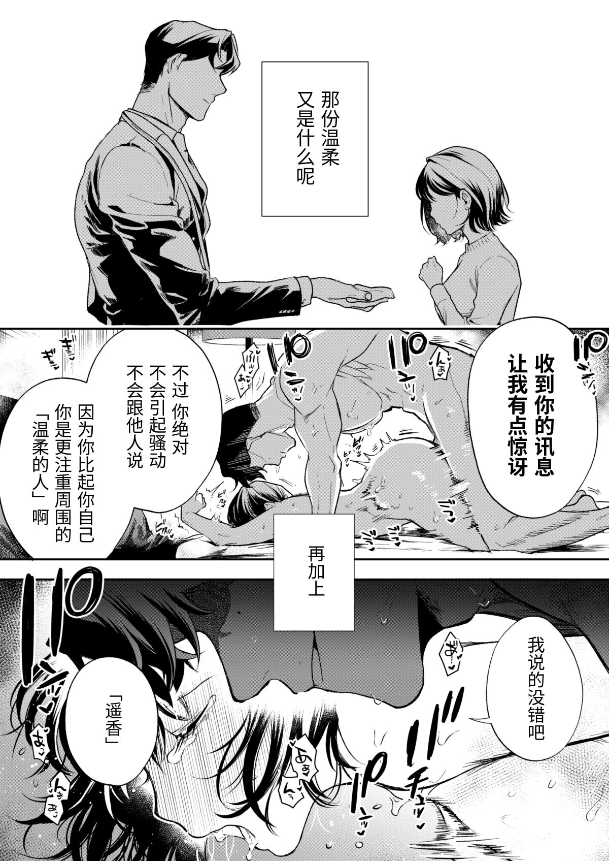 Haruka - Page 77