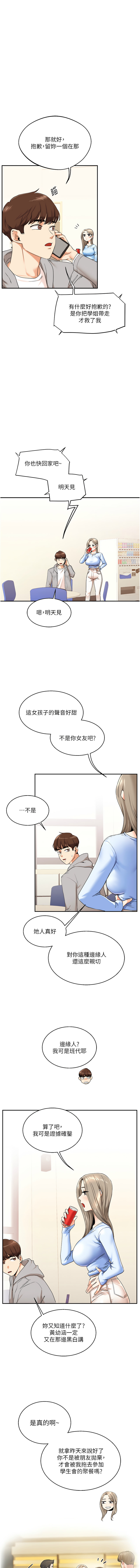 玩转学姊 | 玩轉學姊 1-13 - Page 117