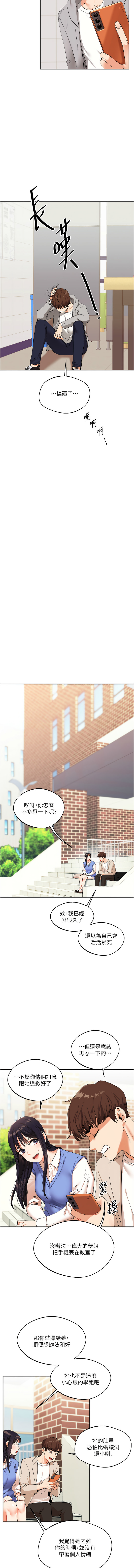 玩转学姊 | 玩轉學姊 1-13 - Page 128
