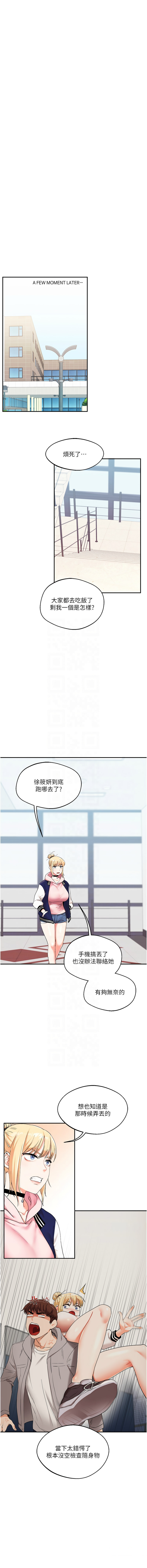 玩转学姊 | 玩轉學姊 1-13 - Page 132
