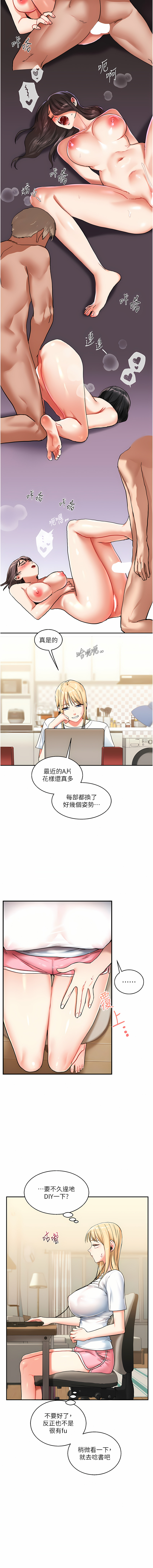 玩转学姊 | 玩轉學姊 1-13 - Page 166