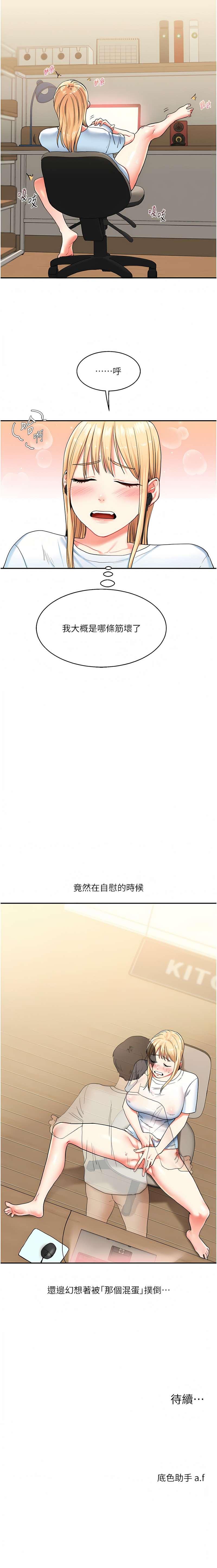 玩转学姊 | 玩轉學姊 1-13 - Page 170