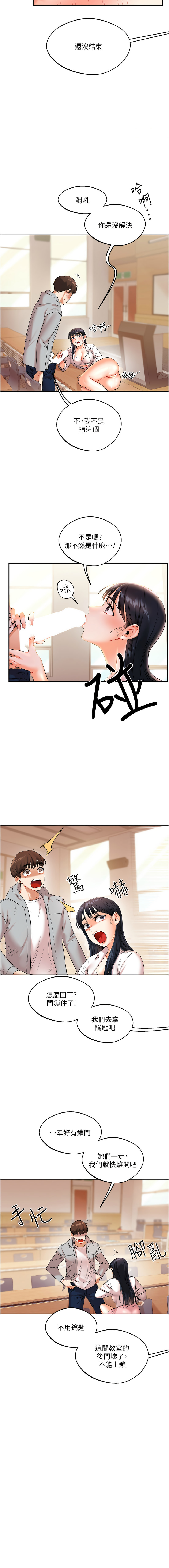 玩转学姊 | 玩轉學姊 1-13 - Page 82