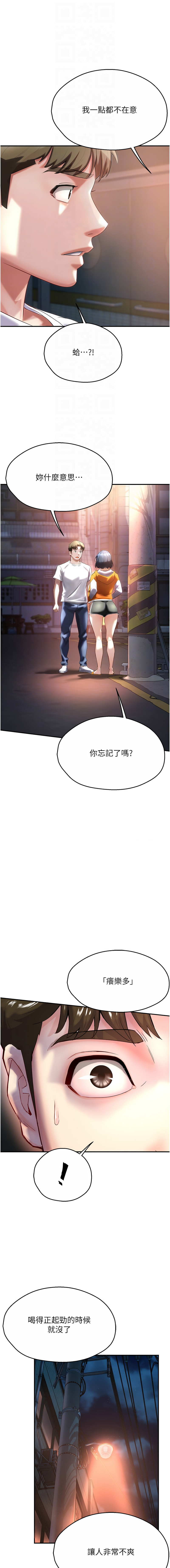 痒乐多阿姨 | 癢樂多阿姨 1-9 - Page 104