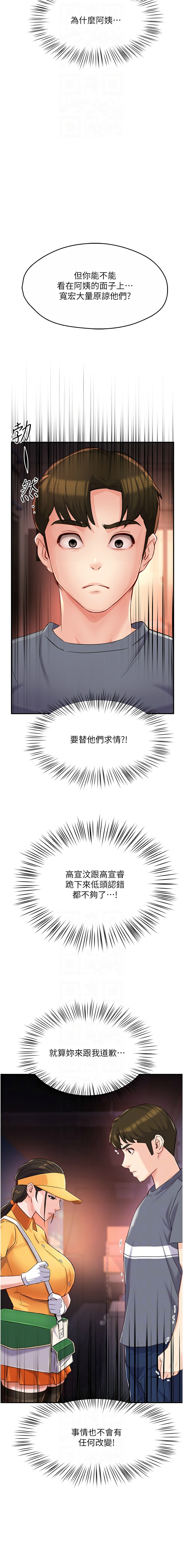 痒乐多阿姨 | 癢樂多阿姨 1-9 - Page 119