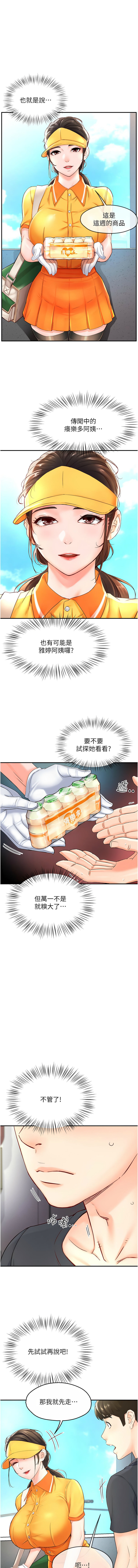 痒乐多阿姨 | 癢樂多阿姨 1-9 - Page 13