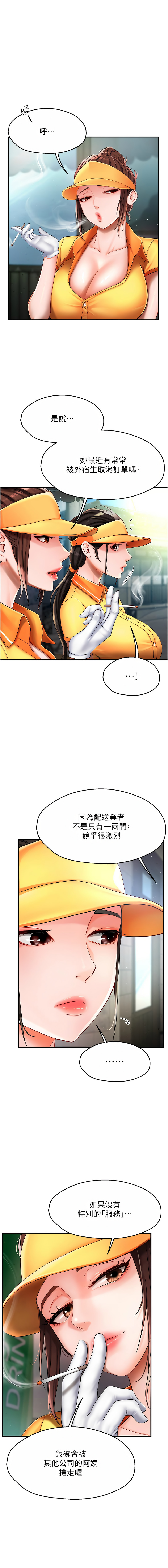 痒乐多阿姨 | 癢樂多阿姨 1-9 - Page 63
