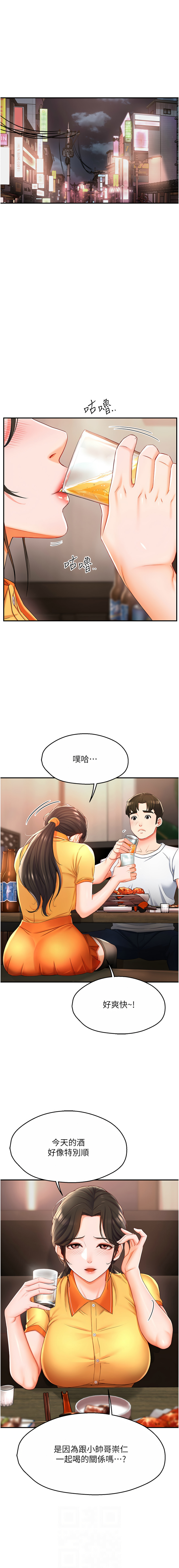 痒乐多阿姨 | 癢樂多阿姨 1-9 - Page 72