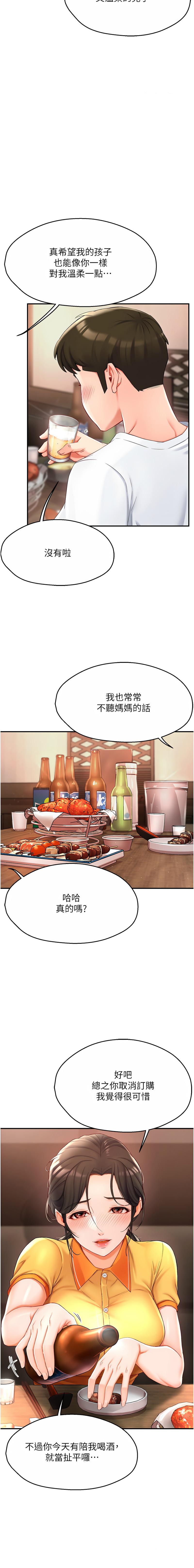 痒乐多阿姨 | 癢樂多阿姨 1-9 - Page 77
