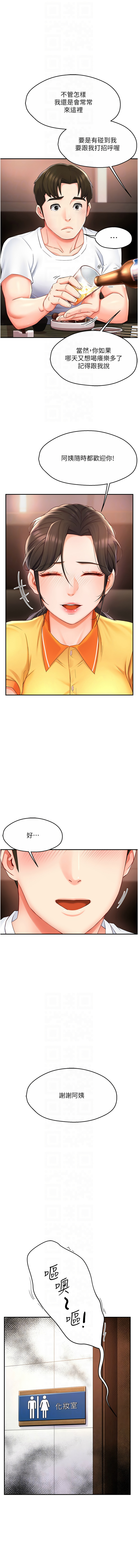 痒乐多阿姨 | 癢樂多阿姨 1-9 - Page 78