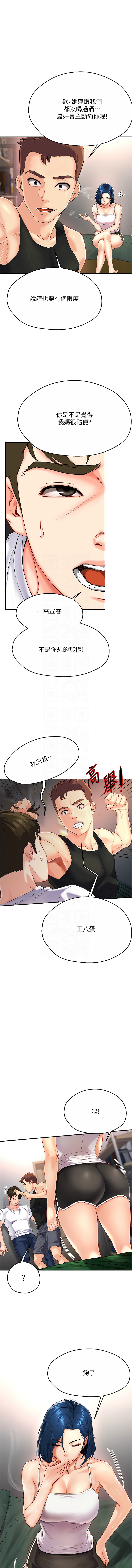 痒乐多阿姨 | 癢樂多阿姨 1-9 - Page 97