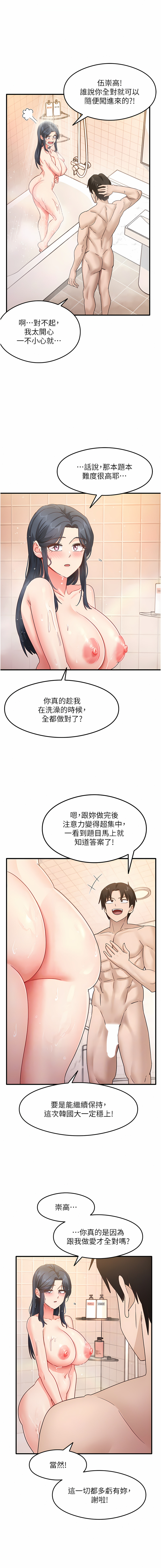 尻试之神学习法 | 尻試之神學習法 1-9 - Page 100