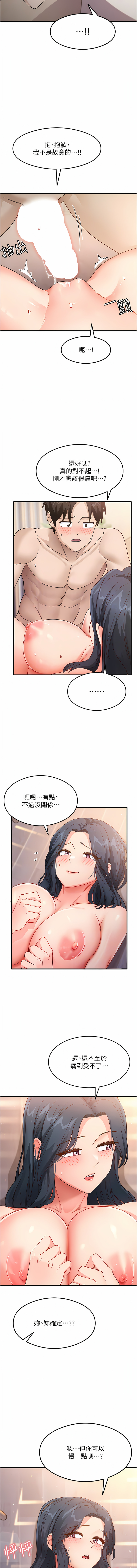 尻试之神学习法 | 尻試之神學習法 1-9 - Page 80