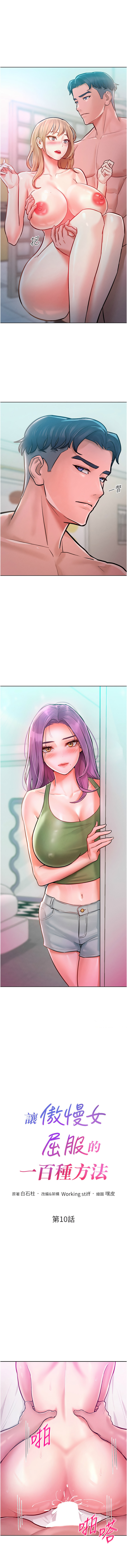 让傲慢女屈服的一百种方法  | 讓傲慢女屈服的一百種方法 1-18 - Page 146