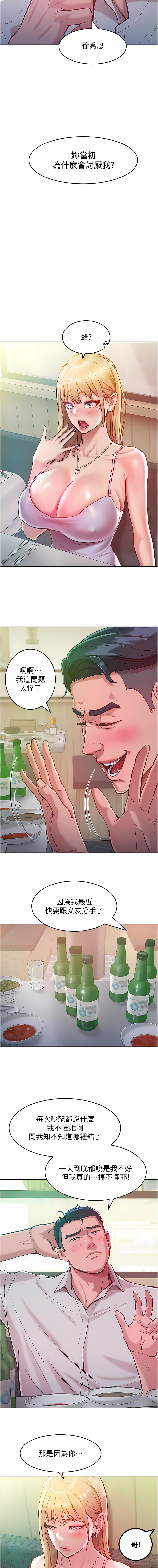 让傲慢女屈服的一百种方法  | 讓傲慢女屈服的一百種方法 1-18 - Page 56
