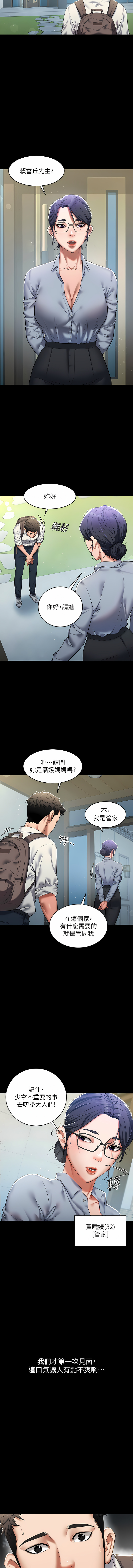 豪色复仇 | 豪色復仇 1-13 - Page 10