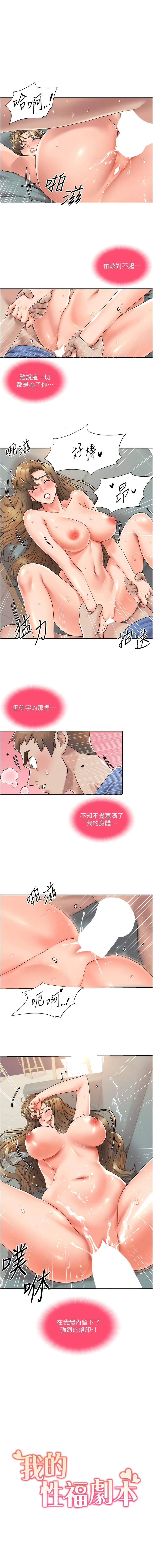 我的性福剧本 | 我的性福劇本 1-21 - Page 100