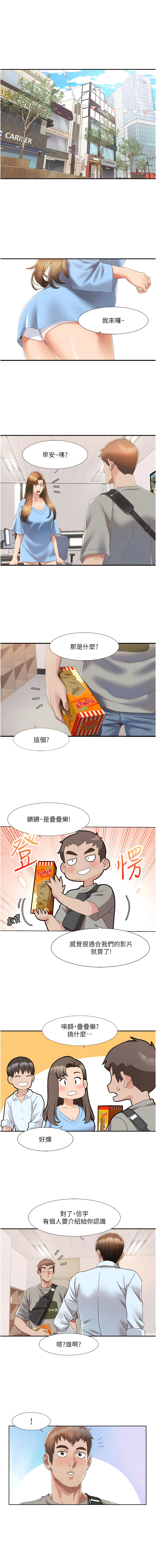 我的性福剧本 | 我的性福劇本 1-21 - Page 73