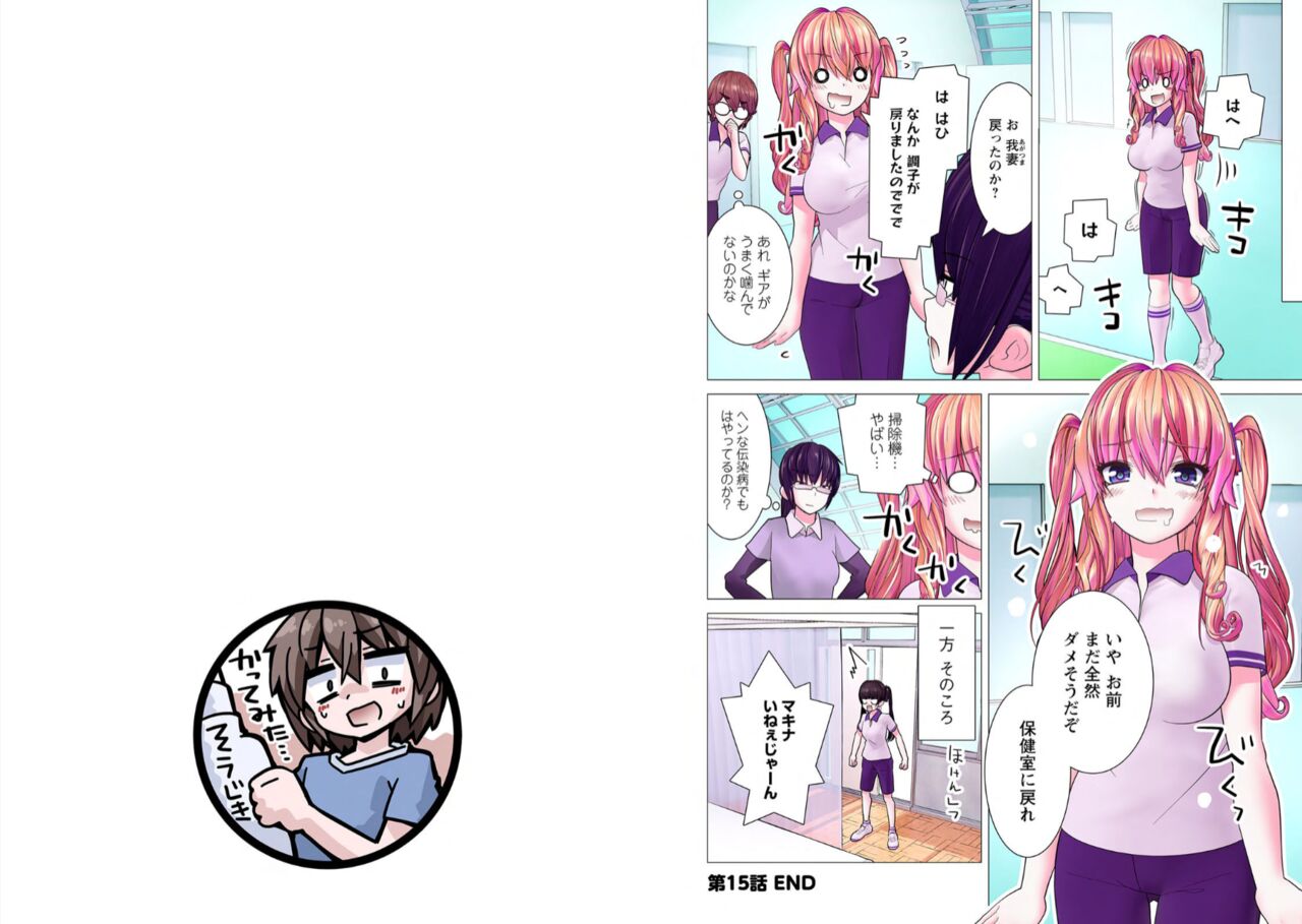 Kakushite! Makina San!! 1-3 - Page 222