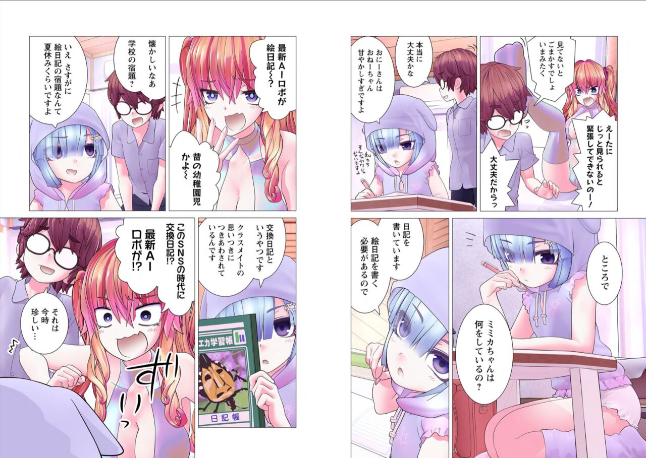 Kakushite! Makina San!! 1-3 - Page 226