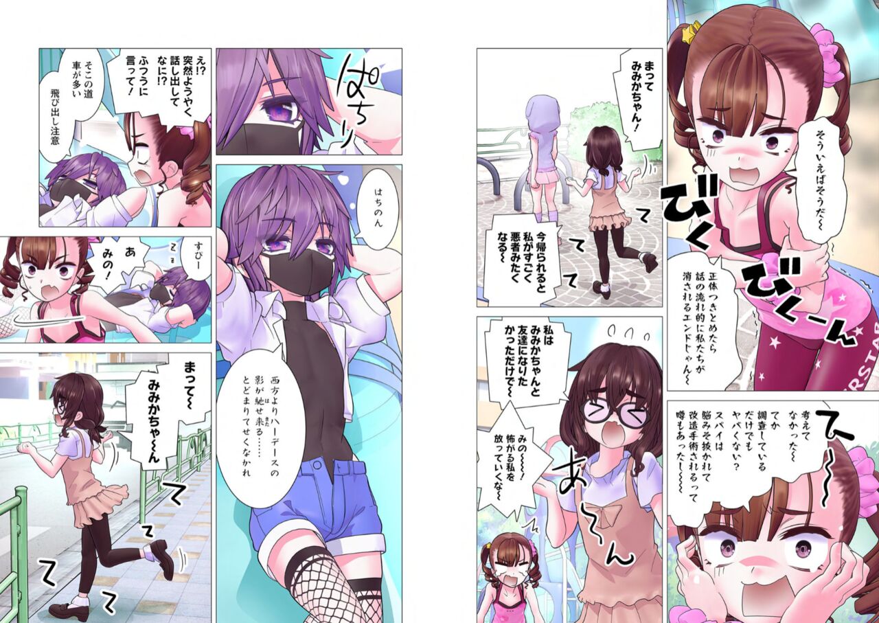 Kakushite! Makina San!! 1-3 - Page 245