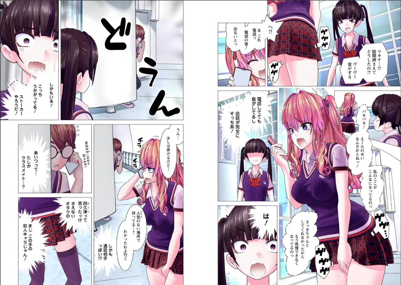Kakushite! Makina San!! 1-3 - Page 52