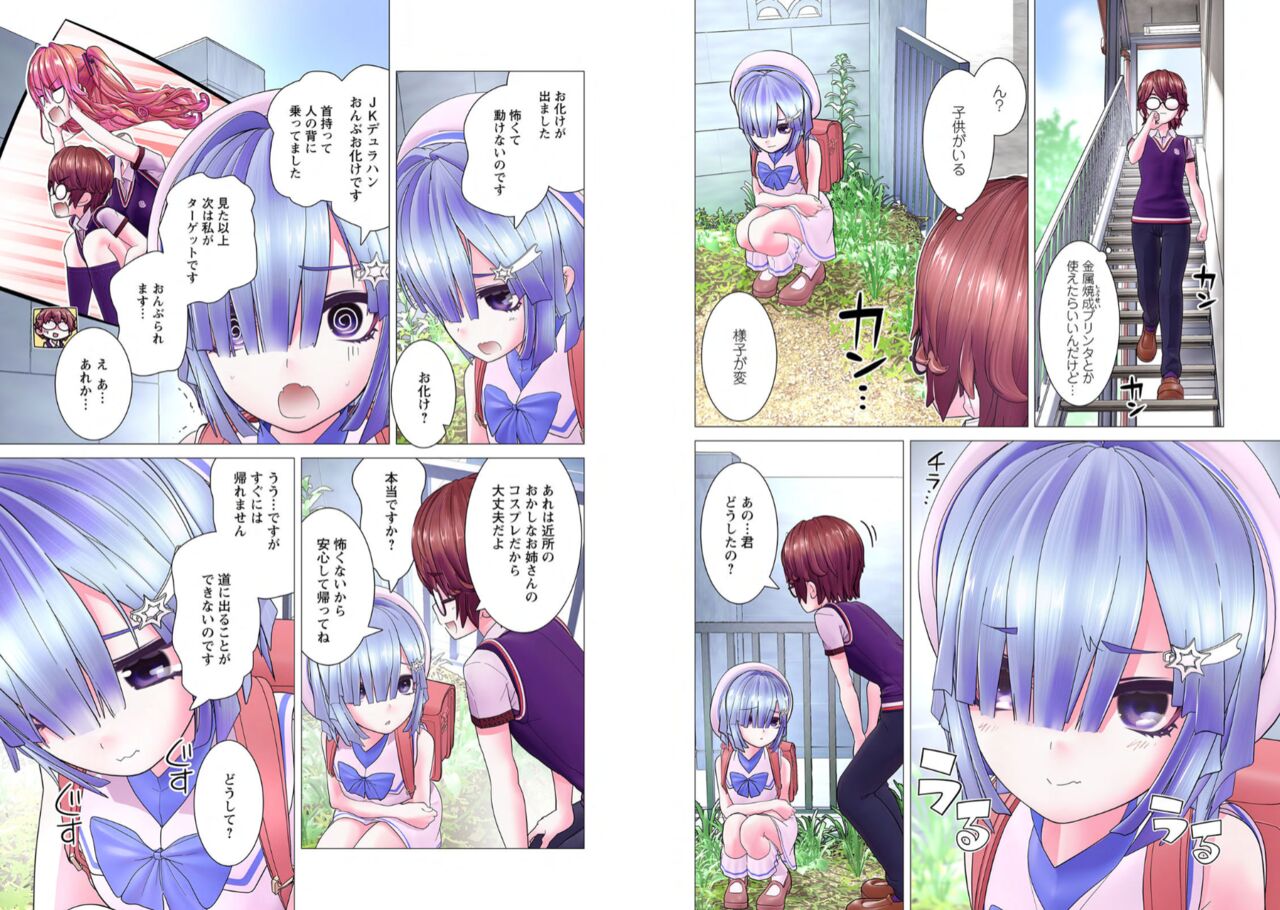 Kakushite! Makina San!! 1-3 - Page 67
