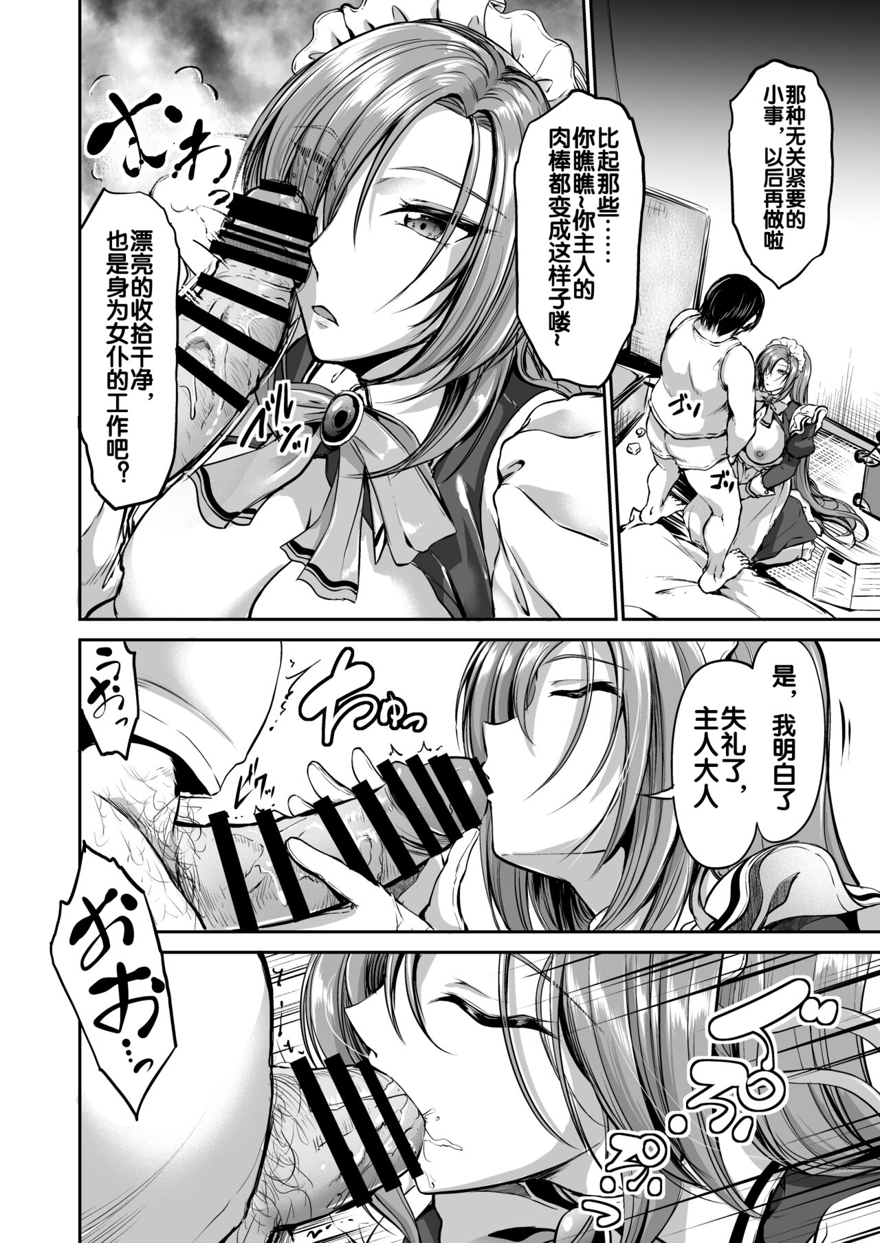 Goshujin-sama no Oose no Mama ni + Reika Hen Omake - Page 8