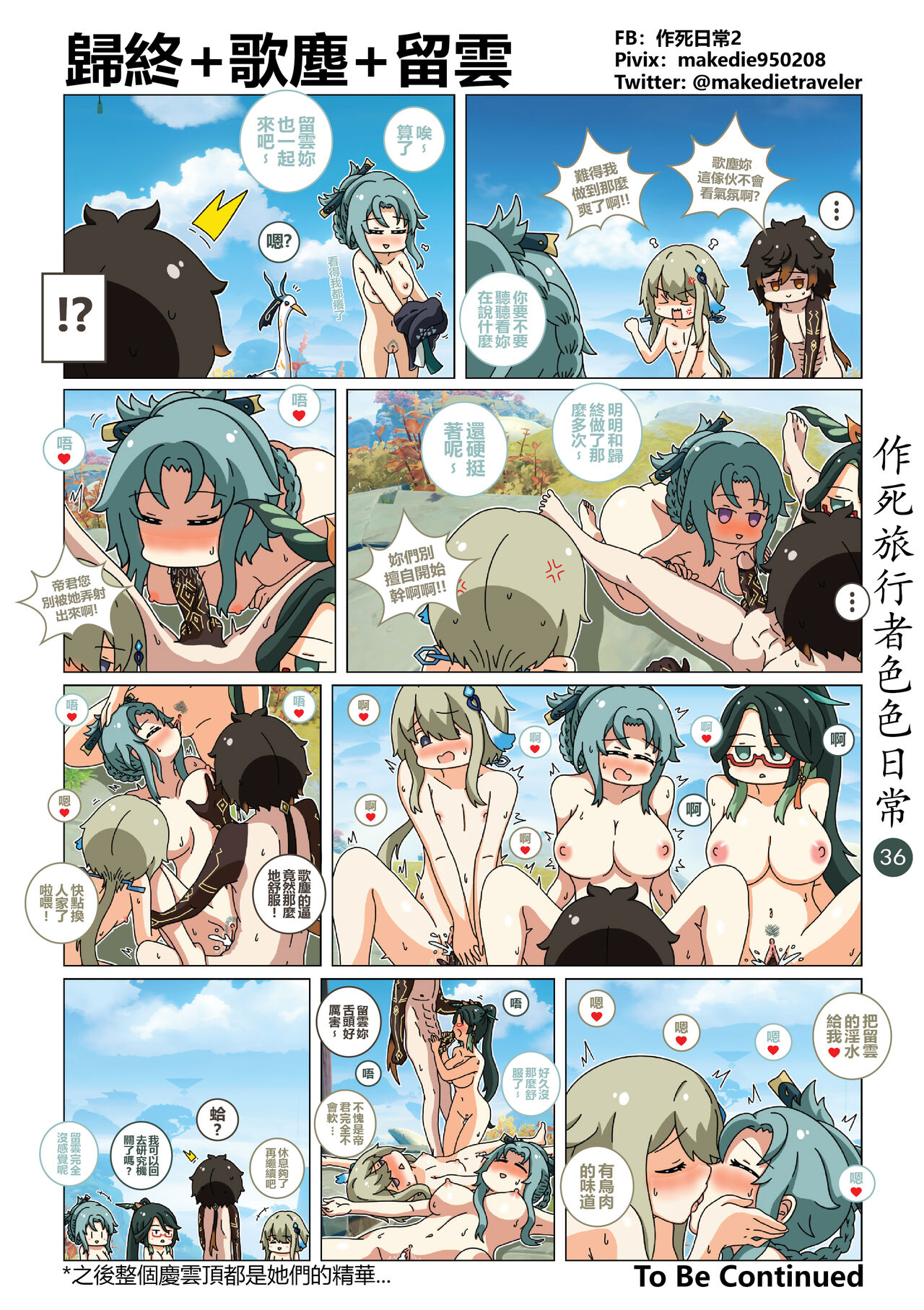 作死旅行者色色日常篇 - Page 36
