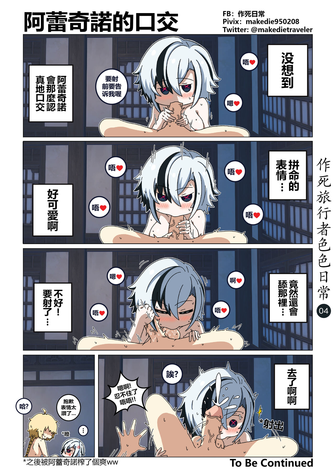 作死旅行者色色日常篇 - Page 4