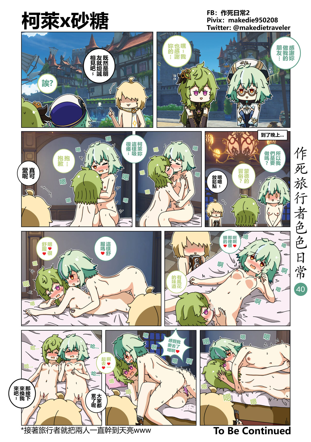 作死旅行者色色日常篇 - Page 40