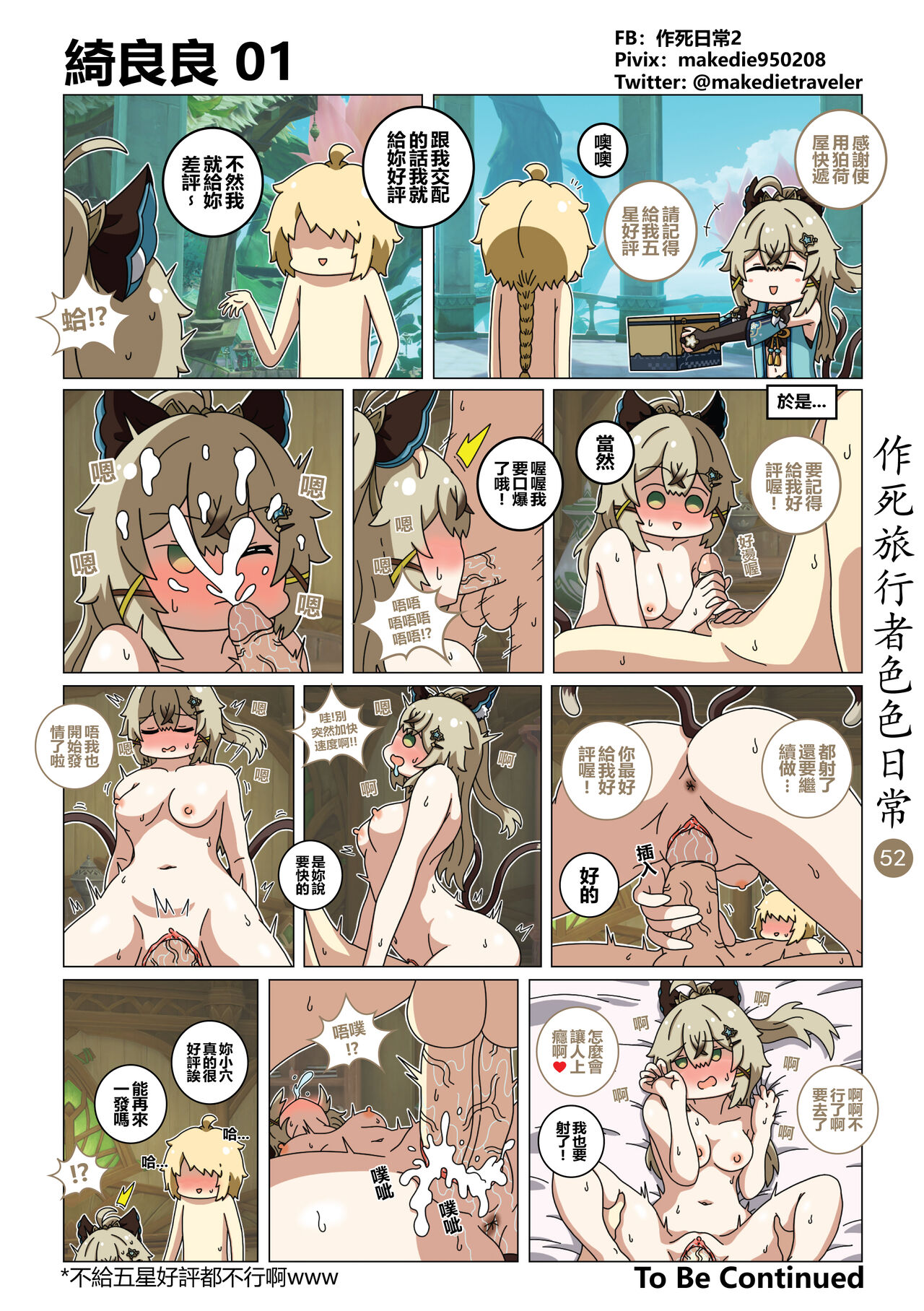 作死旅行者色色日常篇 - Page 52