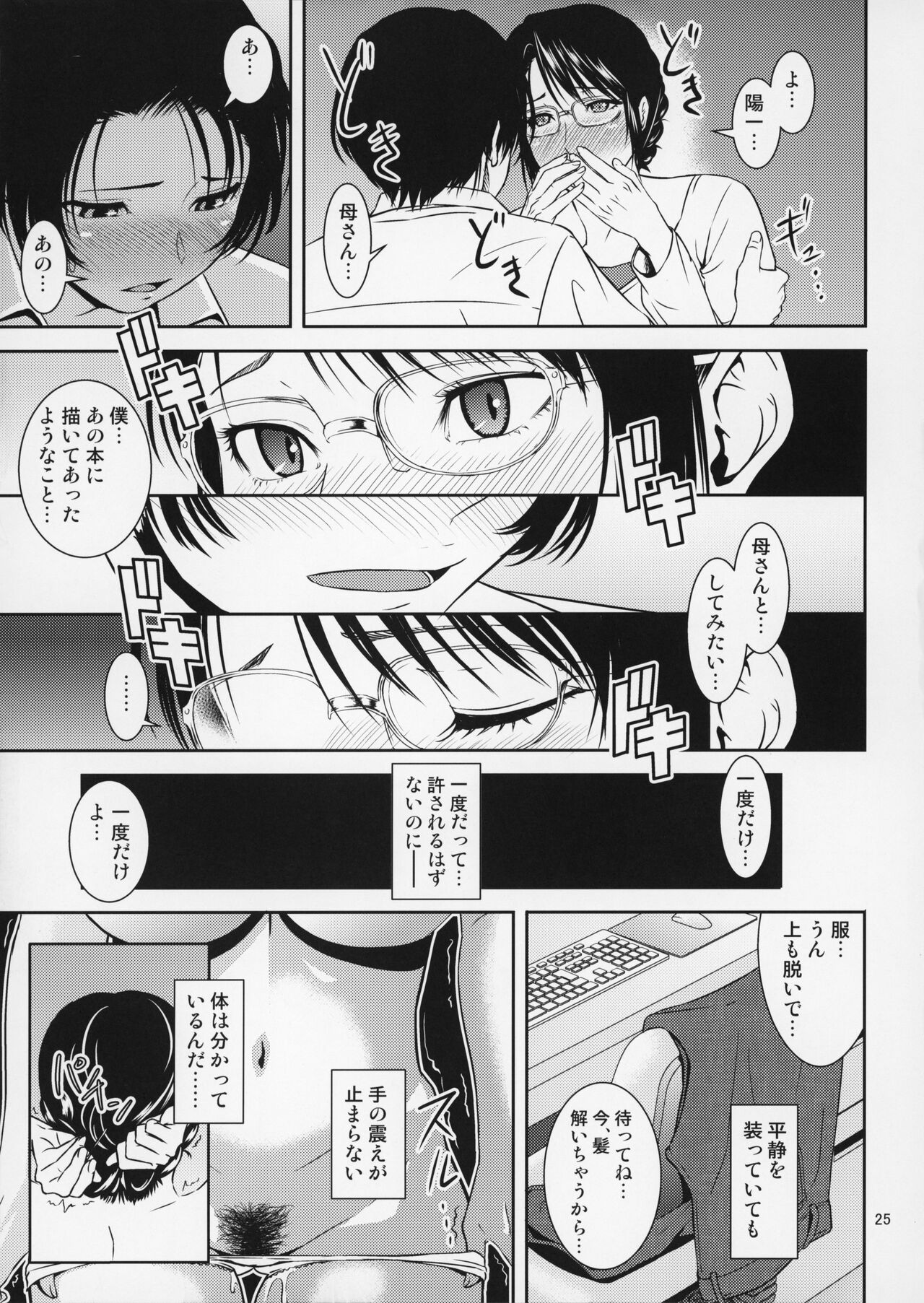 Boketsu o Horu 18 - Page 26