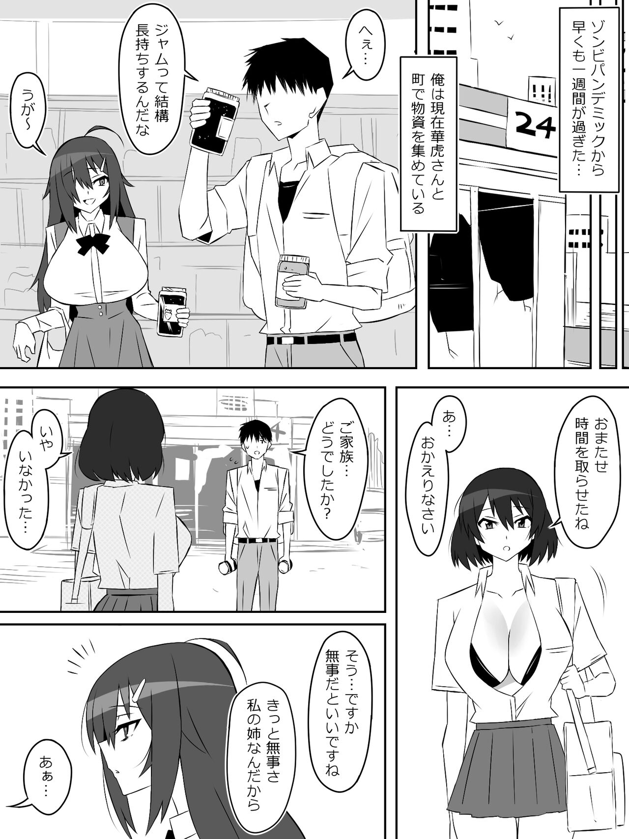 Zombie Harem Life ~Antibogi no Ore to Bakunyuu Zombie~ 6 - Page 9