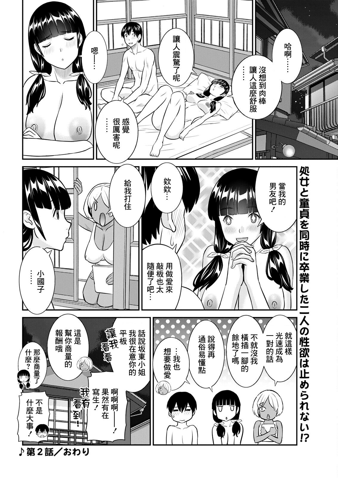 Konya no Mizushima-san Ch. 2 - Page 18