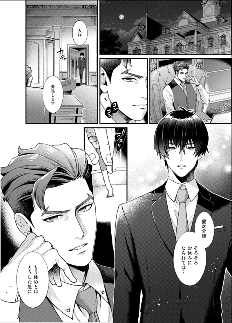 Sull' amore - Page 3