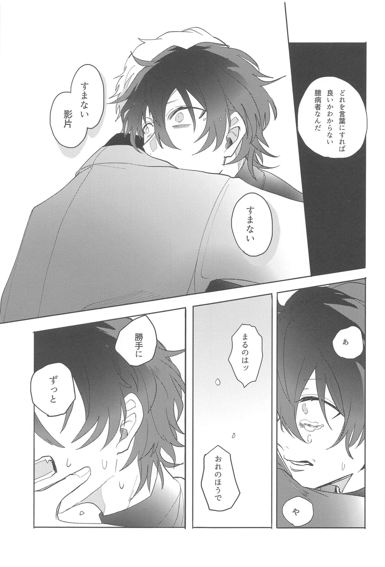 Sojou Suru Tako III - Page 28