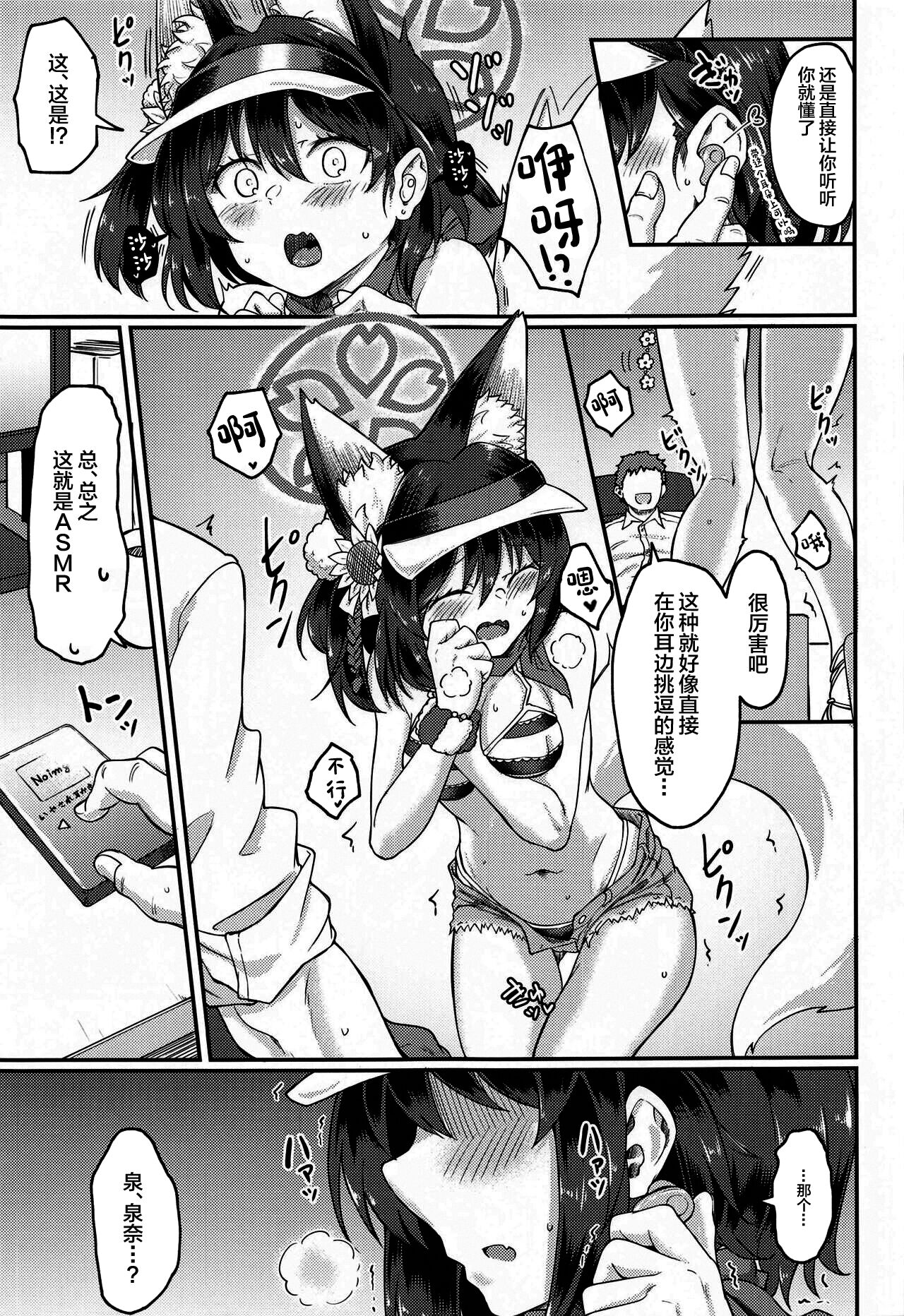 Izuna ASMR no Jutsu - Page 4