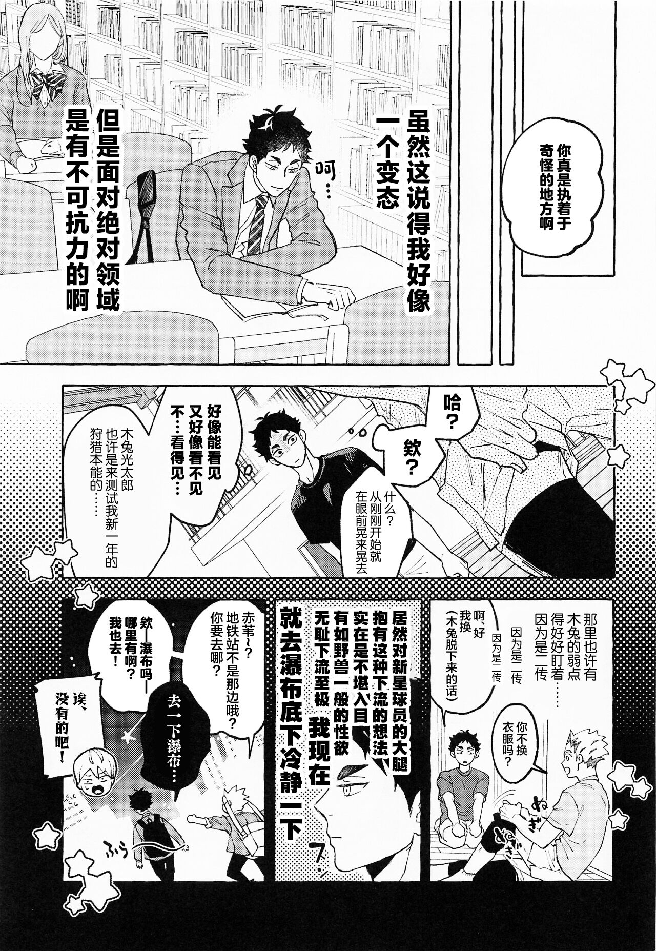 GIVE ME FIVE! - Page 13