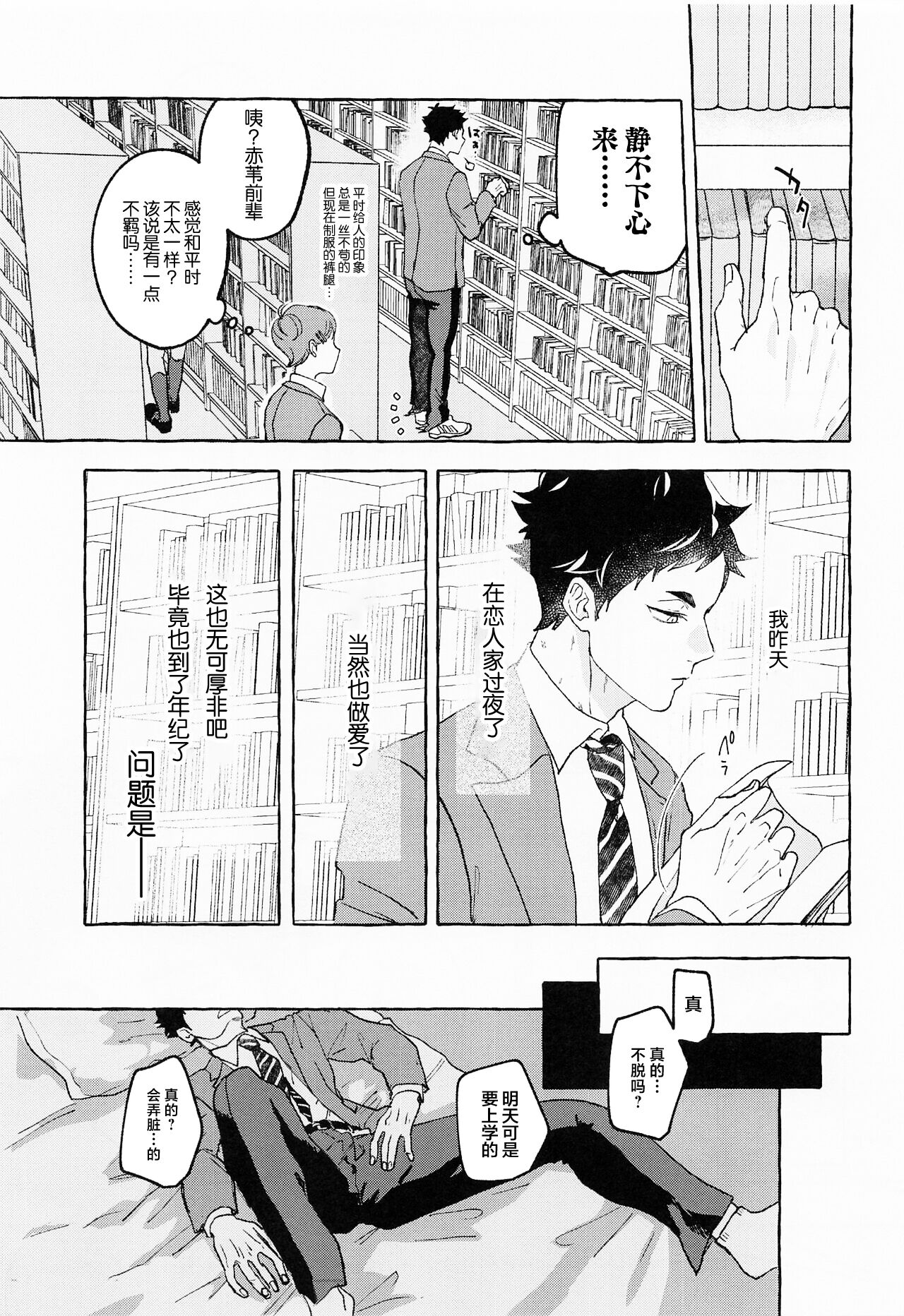 GIVE ME FIVE! - Page 5